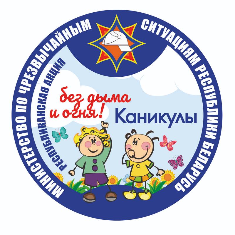 Акция "Безопасные каникулы"